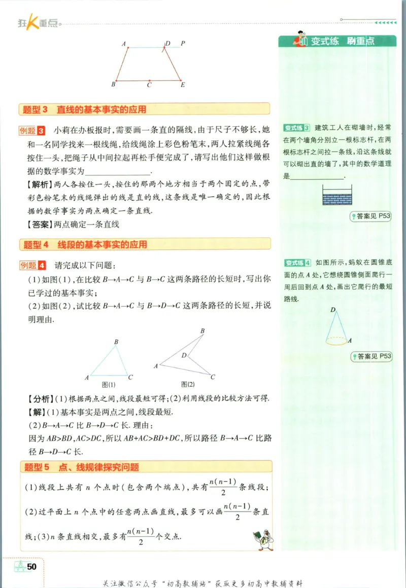 初中必刷题七年级上册数学人教版狂K重点_2、2025初中必刷题合集_初中必刷题23+24+25上册_2024版（部分上册）