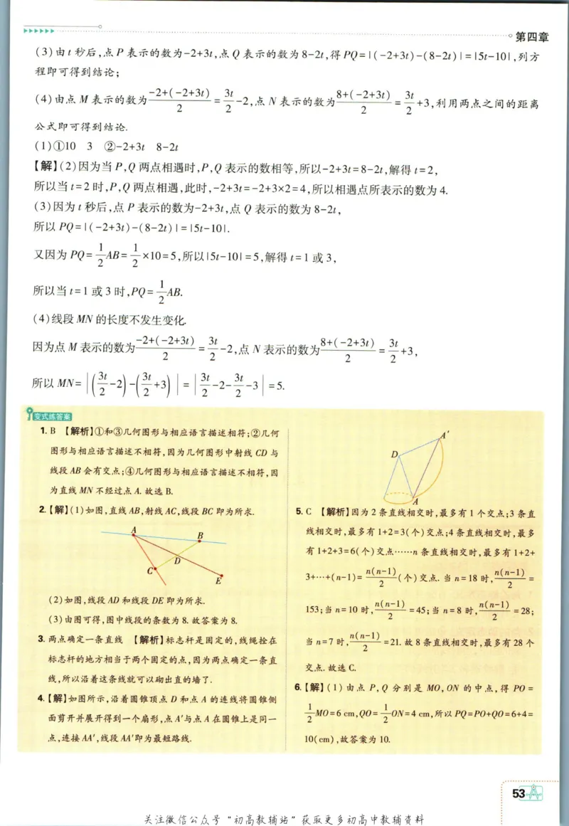 初中必刷题七年级上册数学人教版狂K重点_2、2025初中必刷题合集_初中必刷题23+24+25上册_2024版（部分上册）