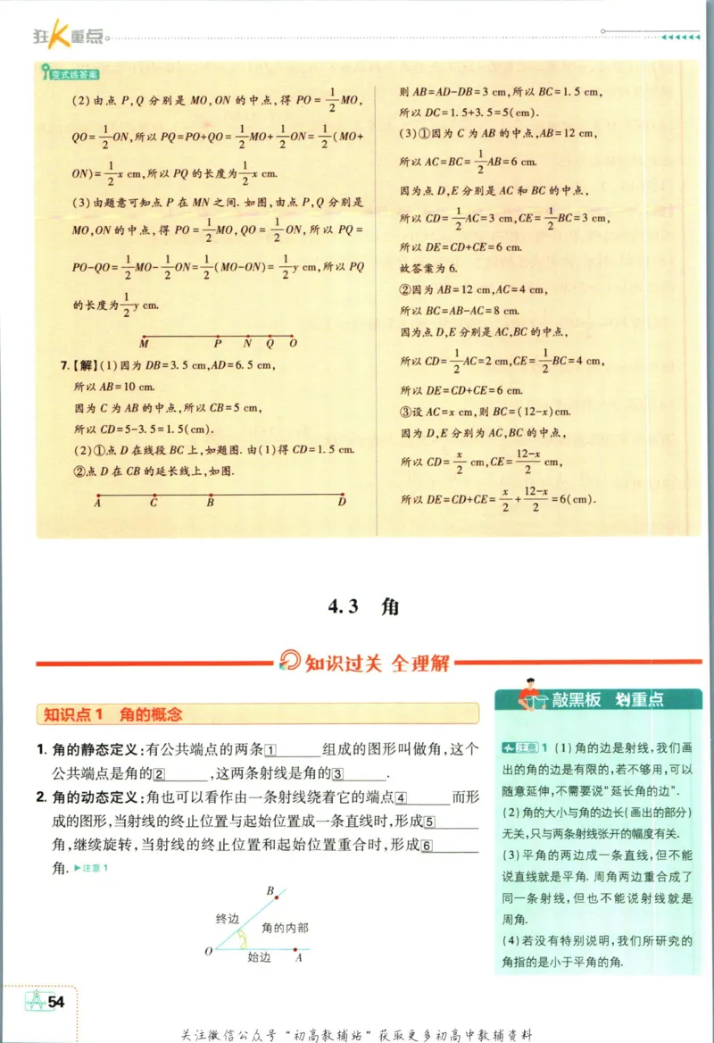 初中必刷题七年级上册数学人教版狂K重点_2、2025初中必刷题合集_初中必刷题23+24+25上册_2024版（部分上册）