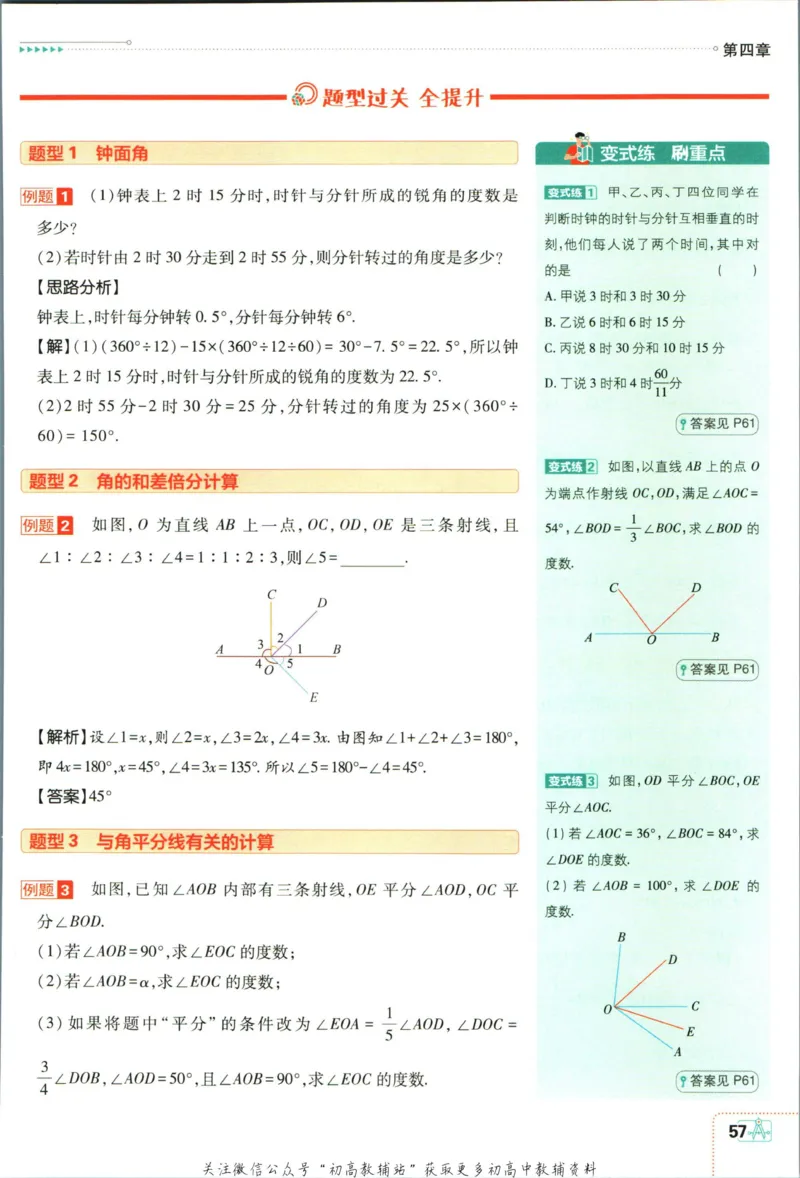 初中必刷题七年级上册数学人教版狂K重点_2、2025初中必刷题合集_初中必刷题23+24+25上册_2024版（部分上册）