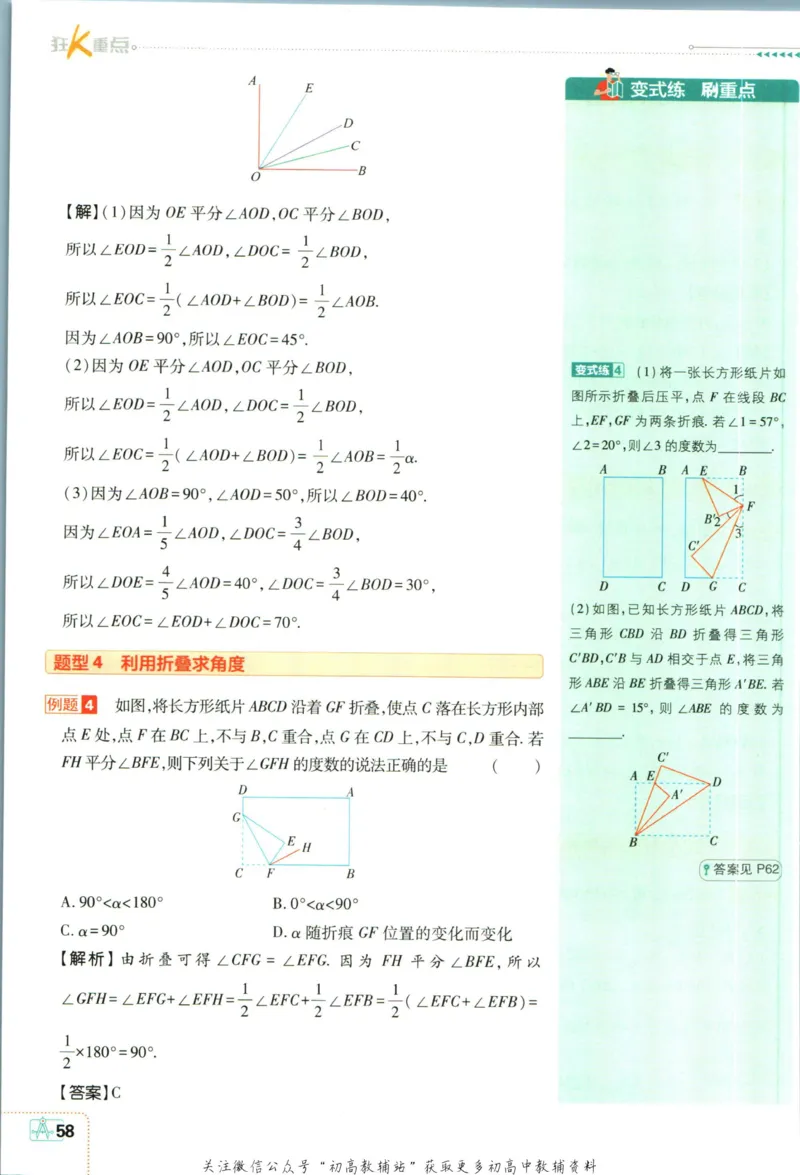 初中必刷题七年级上册数学人教版狂K重点_2、2025初中必刷题合集_初中必刷题23+24+25上册_2024版（部分上册）
