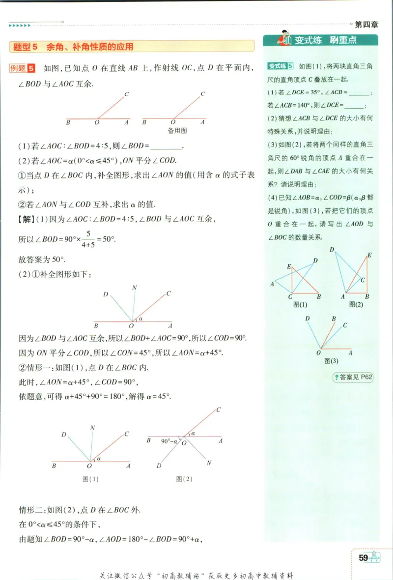 初中必刷题七年级上册数学人教版狂K重点_2、2025初中必刷题合集_初中必刷题23+24+25上册_2024版（部分上册）