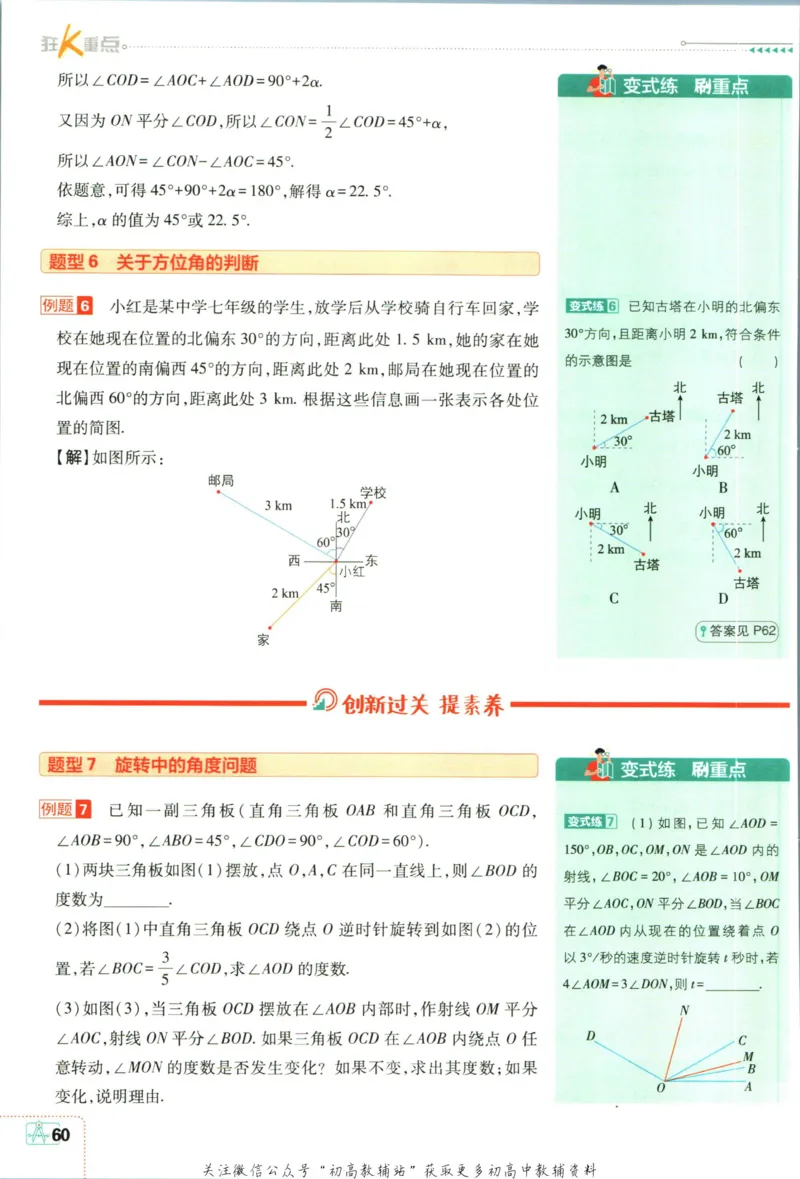 初中必刷题七年级上册数学人教版狂K重点_2、2025初中必刷题合集_初中必刷题23+24+25上册_2024版（部分上册）