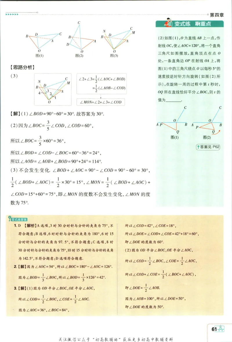 初中必刷题七年级上册数学人教版狂K重点_2、2025初中必刷题合集_初中必刷题23+24+25上册_2024版（部分上册）