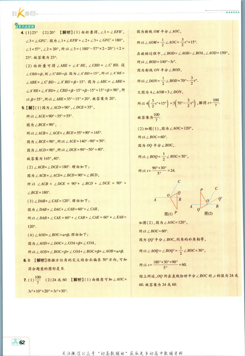 初中必刷题七年级上册数学人教版狂K重点_2、2025初中必刷题合集_初中必刷题23+24+25上册_2024版（部分上册）