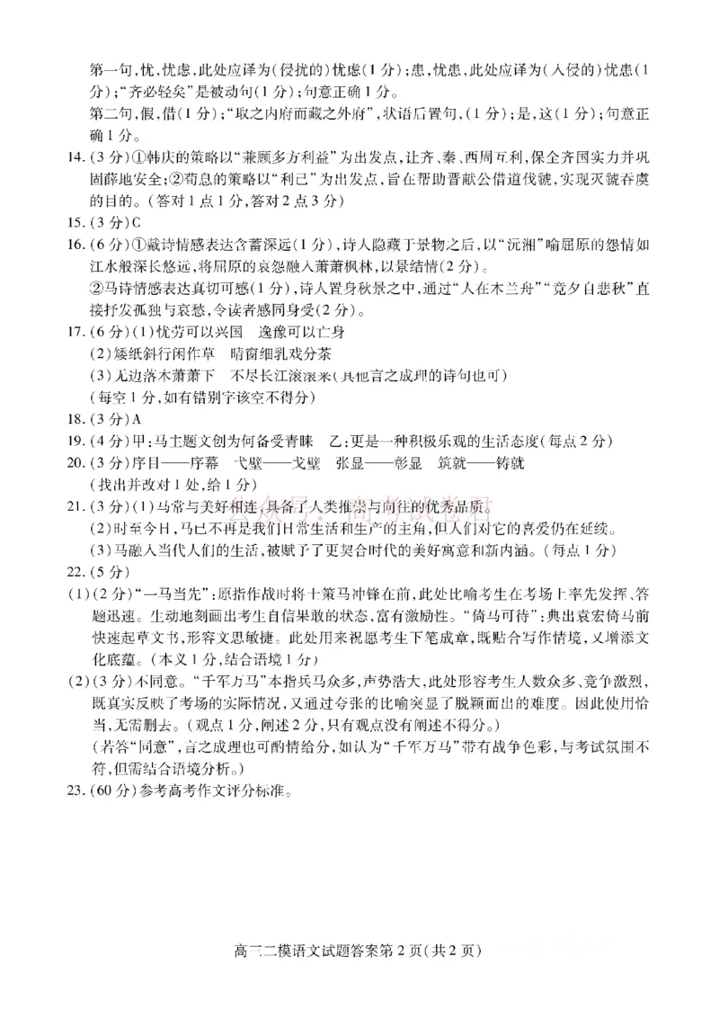 内江市高中2026届第二次模拟考试题语文答案_副本_2026届四川省内江市高三第二次模拟考试全科_01语文_四川省内江市高三第二次模拟考试