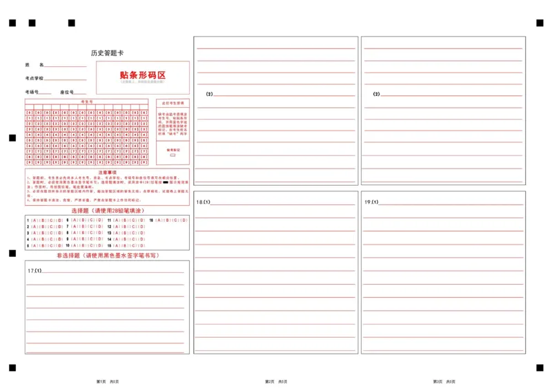 历史试题卷答题卡河南卷河南省2026届高三下学期高考适应性考试（3.25-3.26）_河南省2026届高三下学期高考适应性考试
