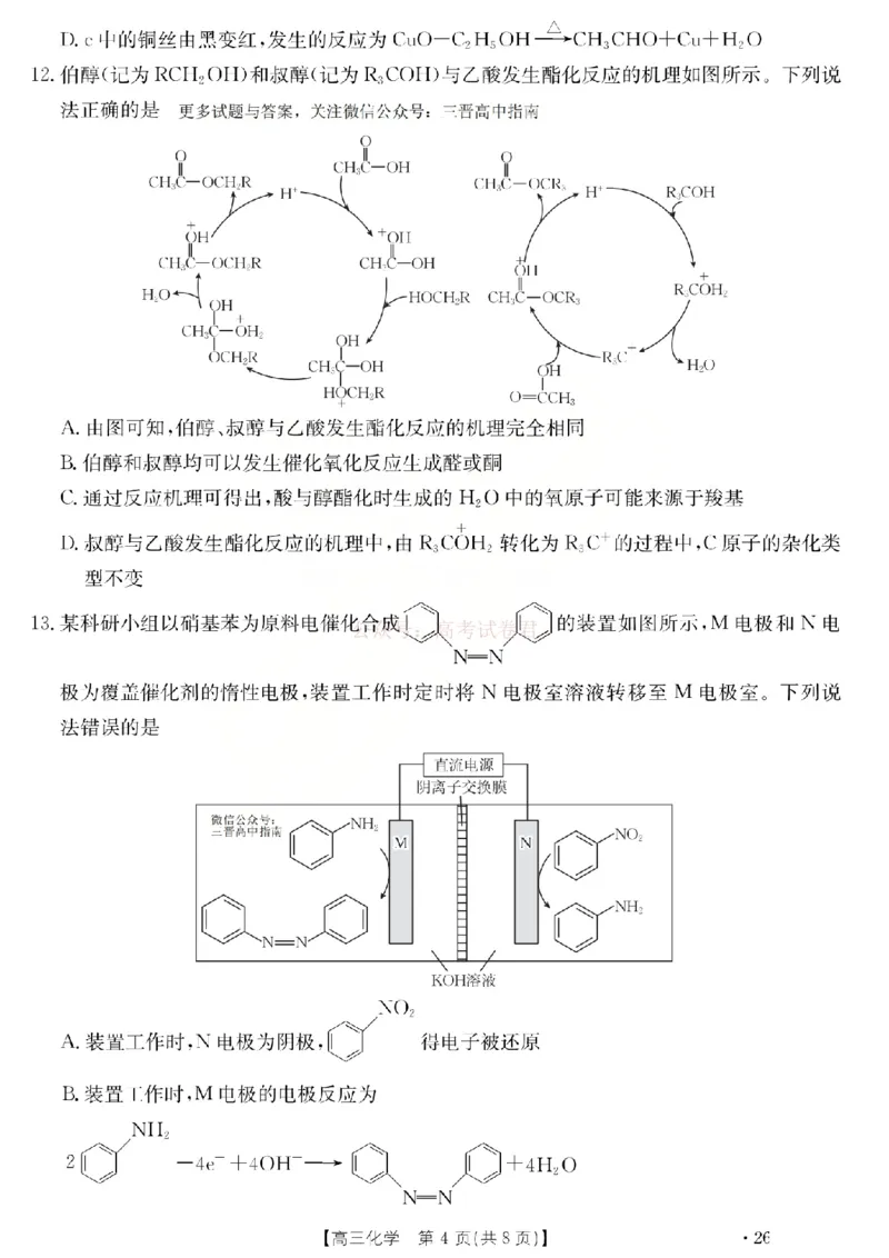 化学试题_2026届山西运城市高考考前模拟测试（运城一模）_05化学2026届山西运城市高考考前模拟测试（运城一模）