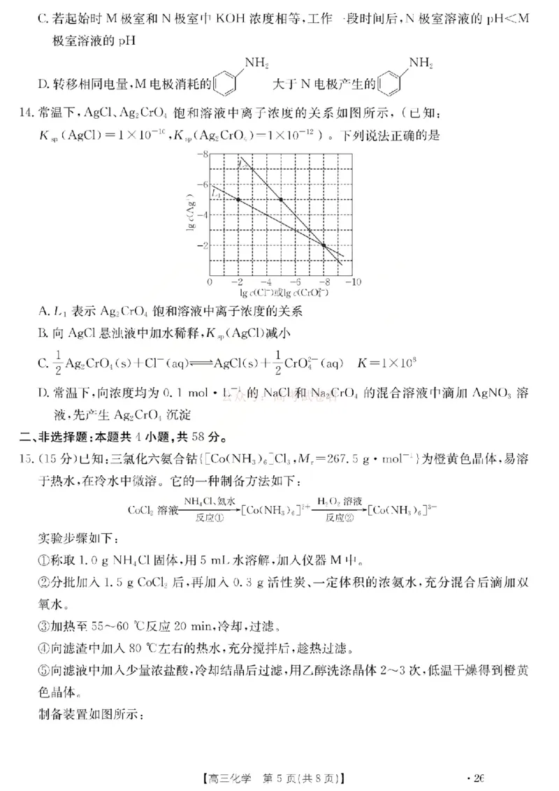 化学试题_2026届山西运城市高考考前模拟测试（运城一模）_05化学2026届山西运城市高考考前模拟测试（运城一模）