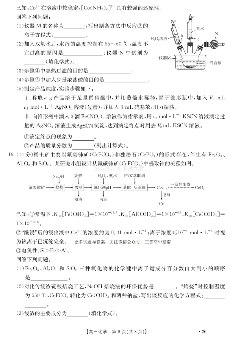 化学试题_2026届山西运城市高考考前模拟测试（运城一模）_05化学2026届山西运城市高考考前模拟测试（运城一模）