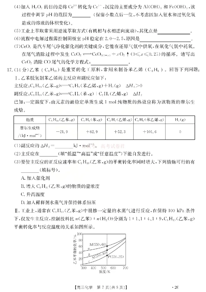 化学试题_2026届山西运城市高考考前模拟测试（运城一模）_05化学2026届山西运城市高考考前模拟测试（运城一模）