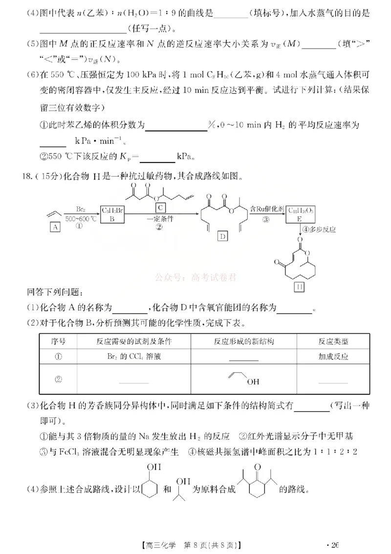 化学试题_2026届山西运城市高考考前模拟测试（运城一模）_05化学2026届山西运城市高考考前模拟测试（运城一模）