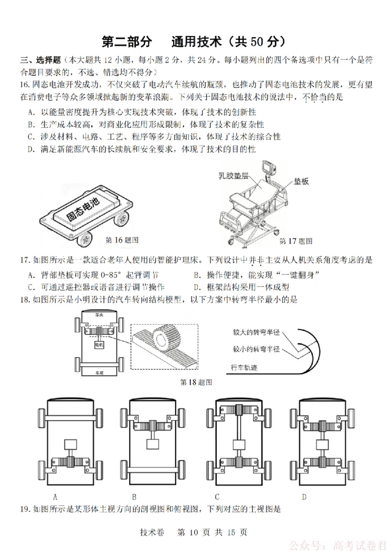 技术卷-2603高三强基联盟_2026届浙江强基联盟高三3月联考_浙江强基联盟2026年3月高三联考技术
