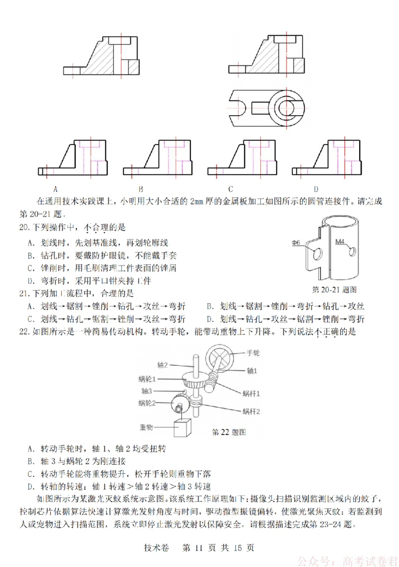 技术卷-2603高三强基联盟_2026届浙江强基联盟高三3月联考_浙江强基联盟2026年3月高三联考技术