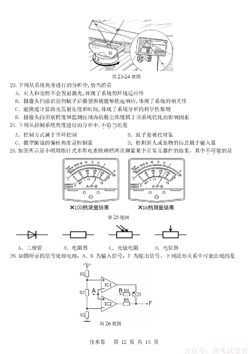 技术卷-2603高三强基联盟_2026届浙江强基联盟高三3月联考_浙江强基联盟2026年3月高三联考技术