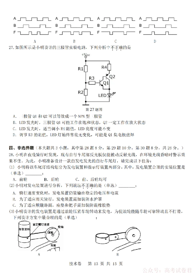 技术卷-2603高三强基联盟_2026届浙江强基联盟高三3月联考_浙江强基联盟2026年3月高三联考技术