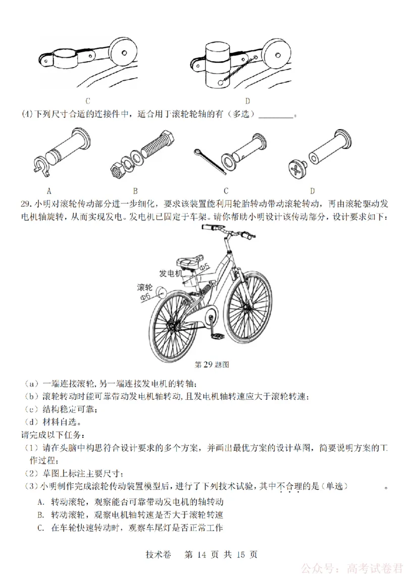 技术卷-2603高三强基联盟_2026届浙江强基联盟高三3月联考_浙江强基联盟2026年3月高三联考技术