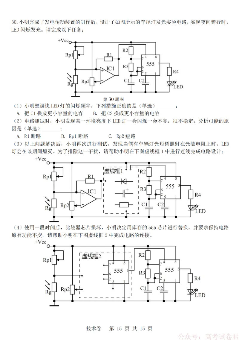 技术卷-2603高三强基联盟_2026届浙江强基联盟高三3月联考_浙江强基联盟2026年3月高三联考技术