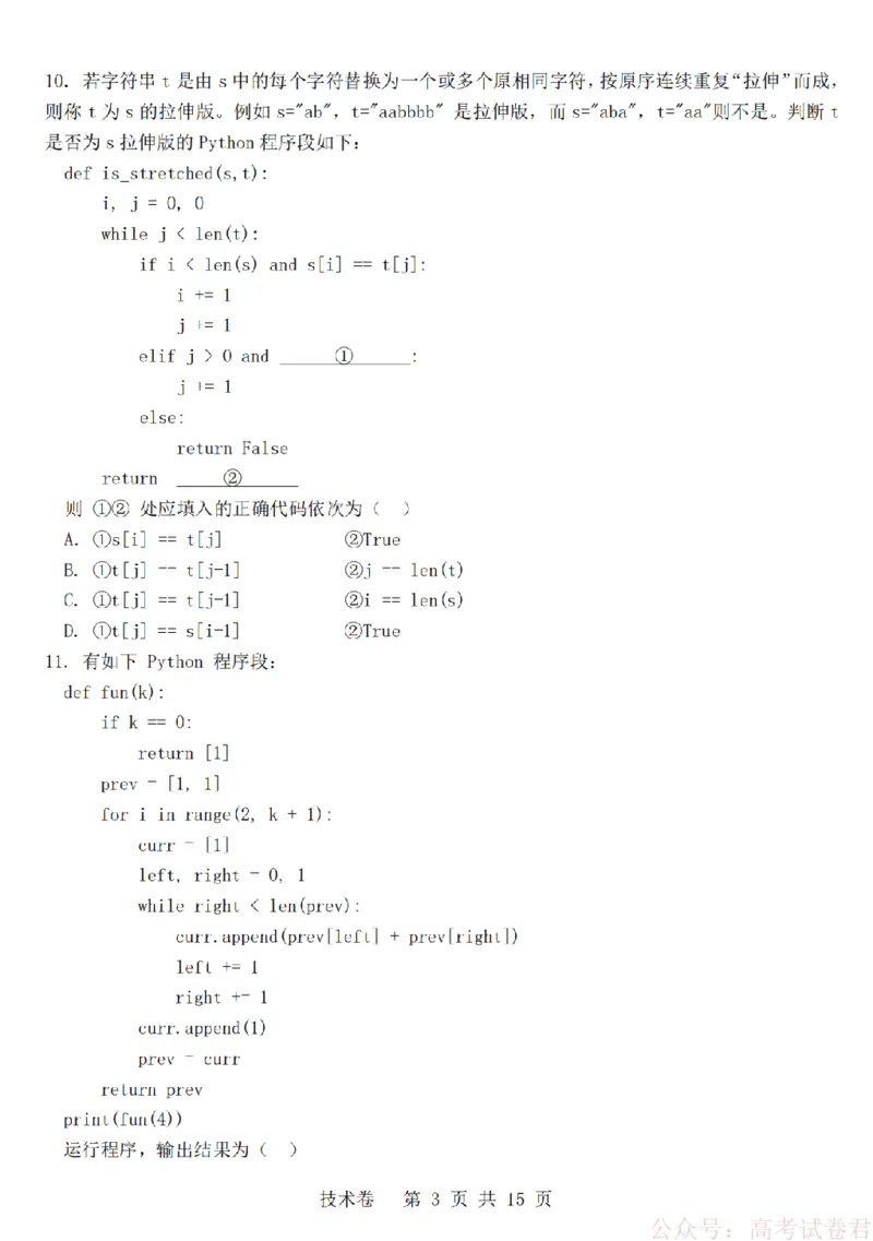 技术卷-2603高三强基联盟_2026届浙江强基联盟高三3月联考_浙江强基联盟2026年3月高三联考技术
