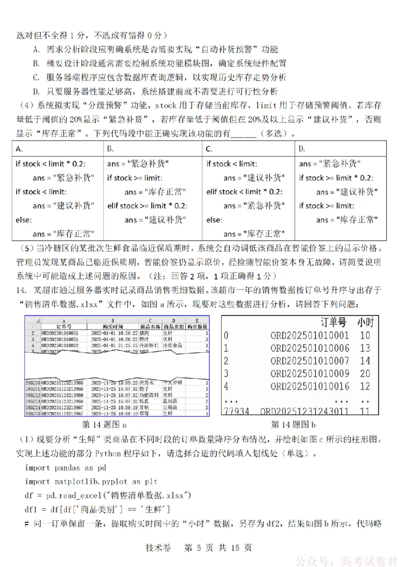 技术卷-2603高三强基联盟_2026届浙江强基联盟高三3月联考_浙江强基联盟2026年3月高三联考技术
