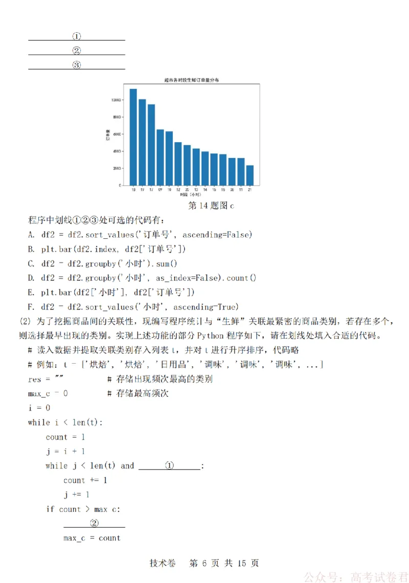 技术卷-2603高三强基联盟_2026届浙江强基联盟高三3月联考_浙江强基联盟2026年3月高三联考技术