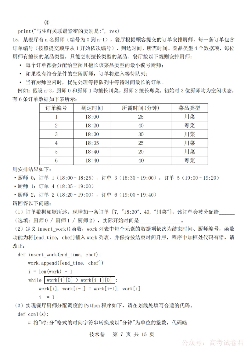 技术卷-2603高三强基联盟_2026届浙江强基联盟高三3月联考_浙江强基联盟2026年3月高三联考技术
