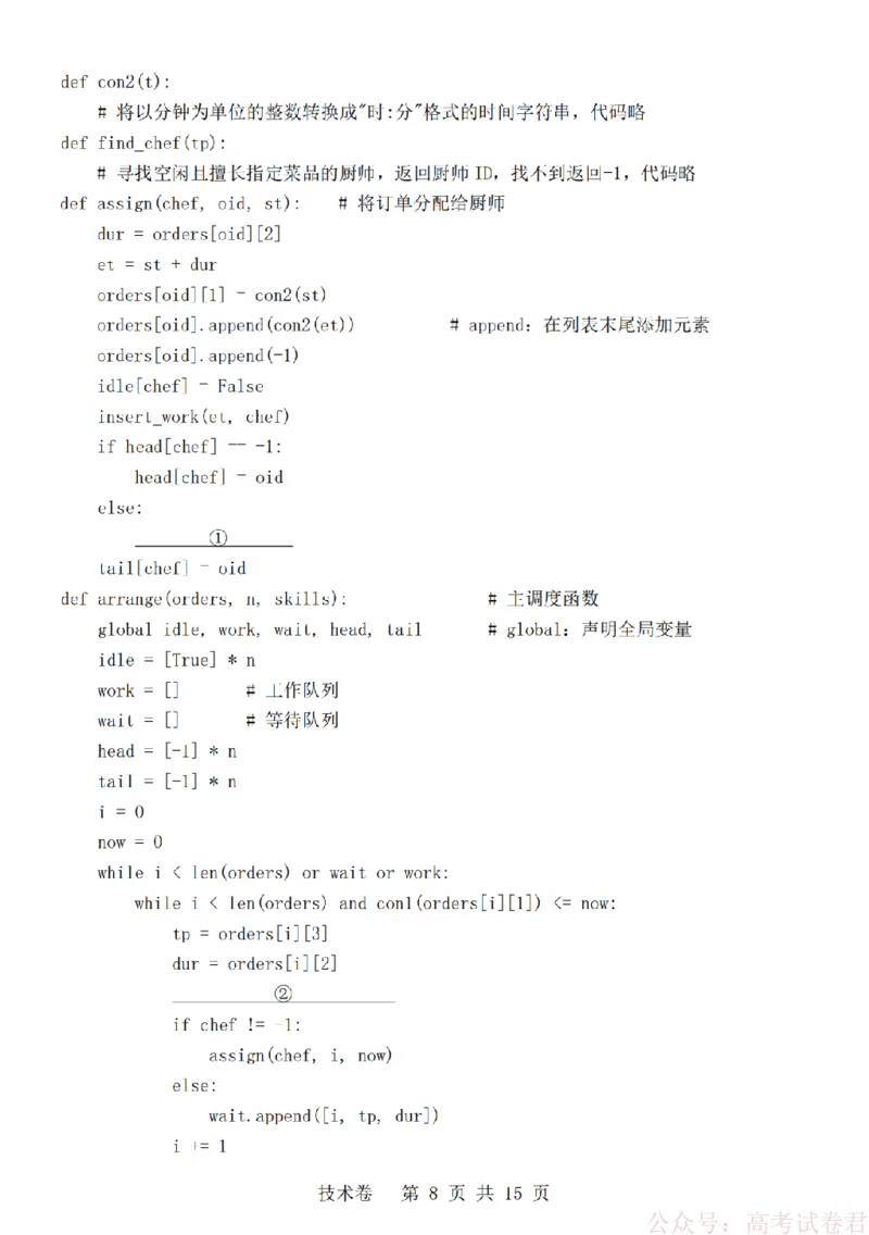 技术卷-2603高三强基联盟_2026届浙江强基联盟高三3月联考_浙江强基联盟2026年3月高三联考技术