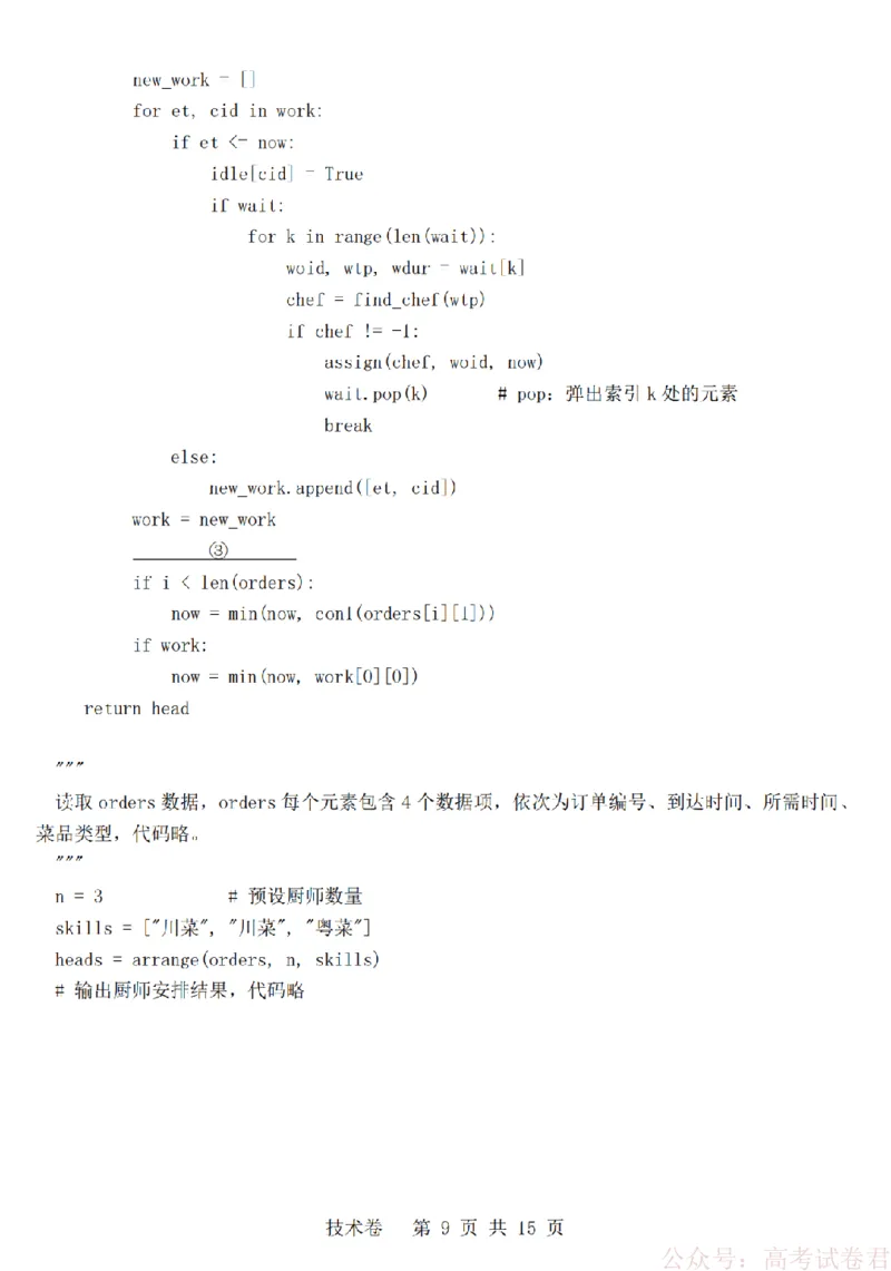 技术卷-2603高三强基联盟_2026届浙江强基联盟高三3月联考_浙江强基联盟2026年3月高三联考技术