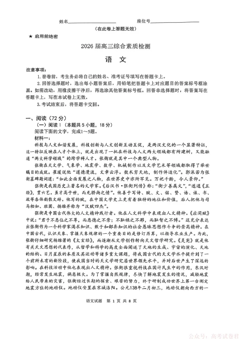 安徽省江南十校2026届高三下学期开学考试语文试卷（含答案）_2026届安徽省江南十校高三下学期3月开学考试