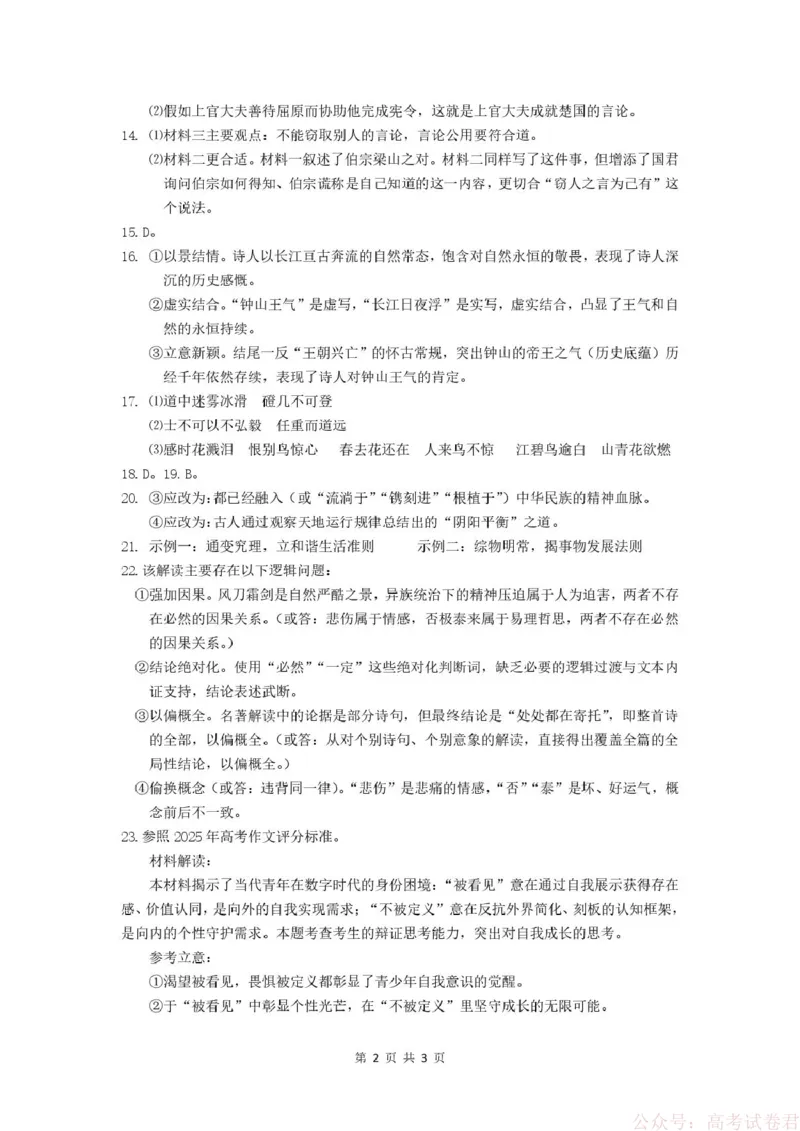 安徽省江南十校2026届高三下学期开学考试语文试卷（含答案）_2026届安徽省江南十校高三下学期3月开学考试
