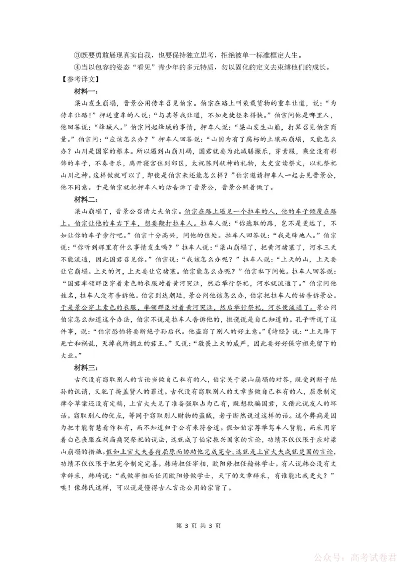 安徽省江南十校2026届高三下学期开学考试语文试卷（含答案）_2026届安徽省江南十校高三下学期3月开学考试