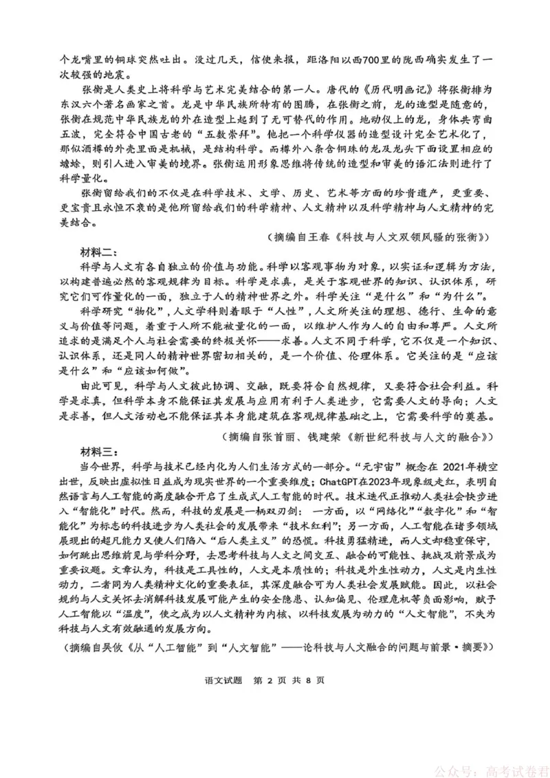 安徽省江南十校2026届高三下学期开学考试语文试卷（含答案）_2026届安徽省江南十校高三下学期3月开学考试