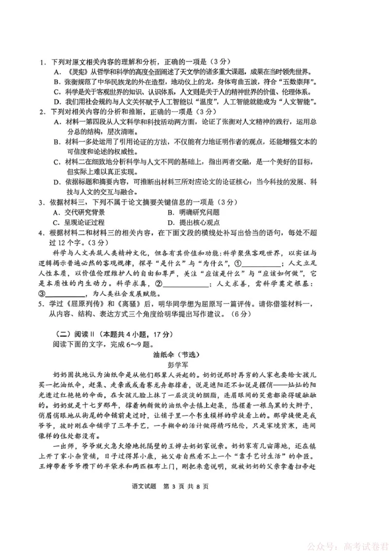 安徽省江南十校2026届高三下学期开学考试语文试卷（含答案）_2026届安徽省江南十校高三下学期3月开学考试