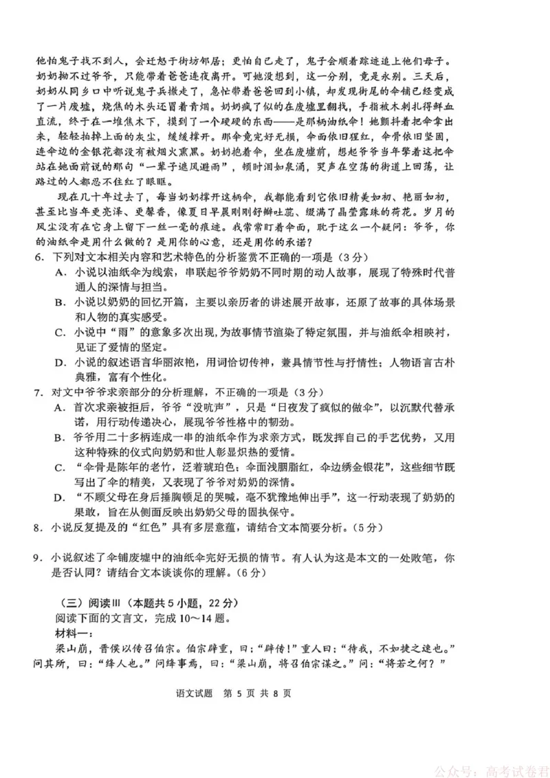 安徽省江南十校2026届高三下学期开学考试语文试卷（含答案）_2026届安徽省江南十校高三下学期3月开学考试