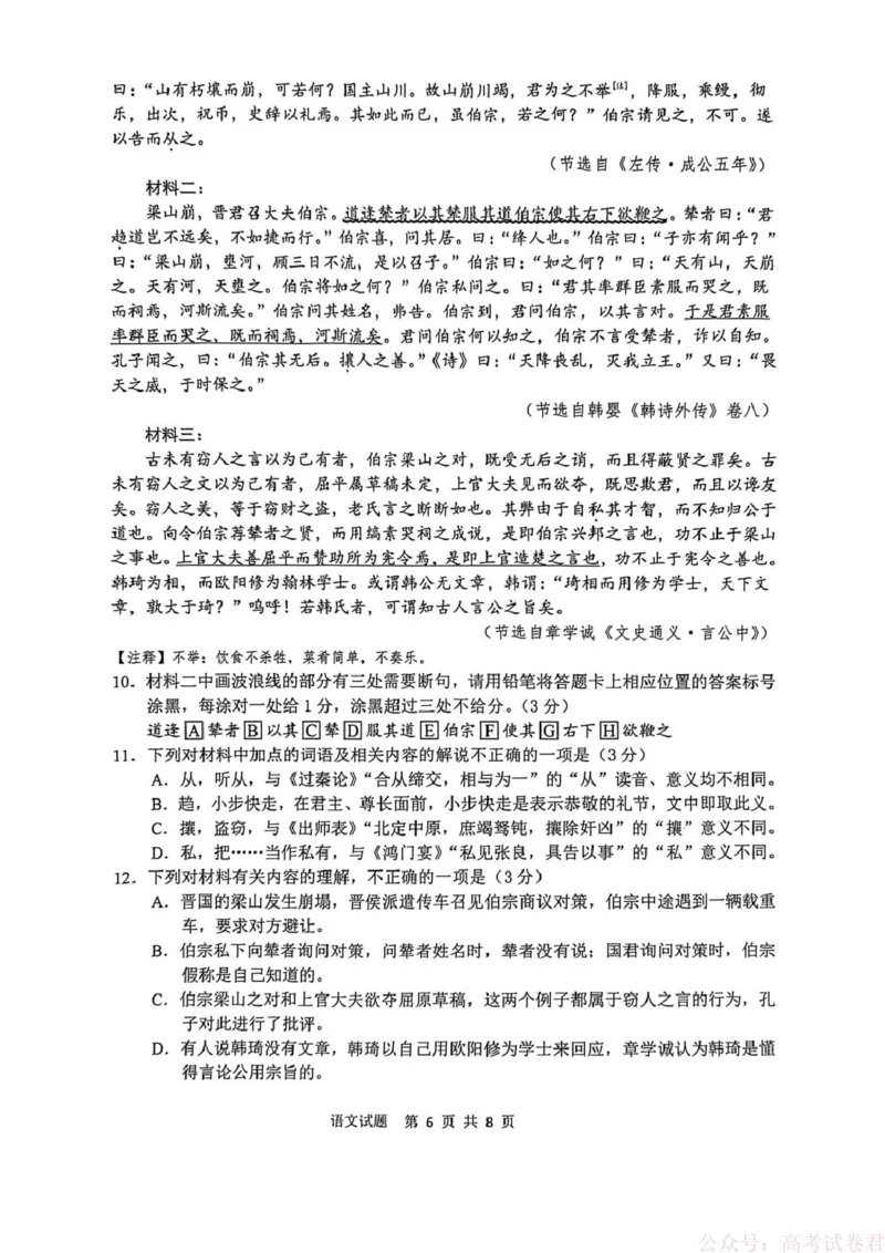 安徽省江南十校2026届高三下学期开学考试语文试卷（含答案）_2026届安徽省江南十校高三下学期3月开学考试