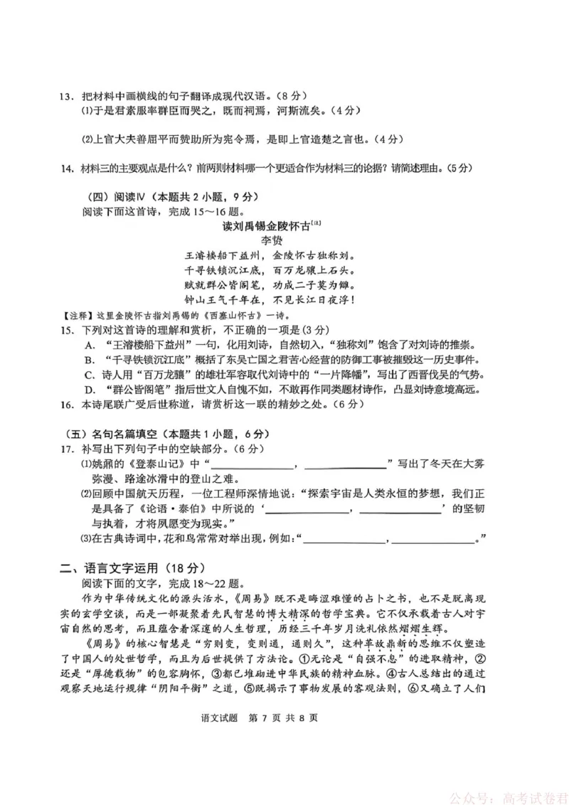 安徽省江南十校2026届高三下学期开学考试语文试卷（含答案）_2026届安徽省江南十校高三下学期3月开学考试
