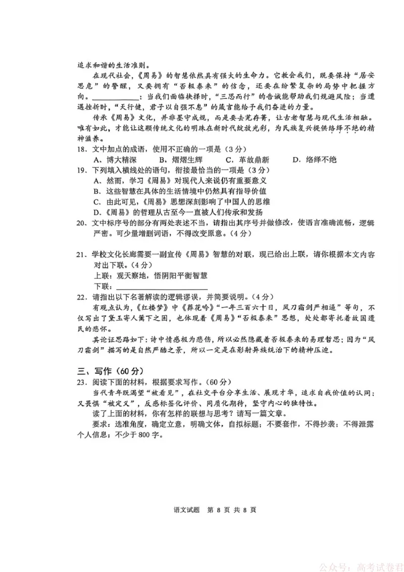 安徽省江南十校2026届高三下学期开学考试语文试卷（含答案）_2026届安徽省江南十校高三下学期3月开学考试