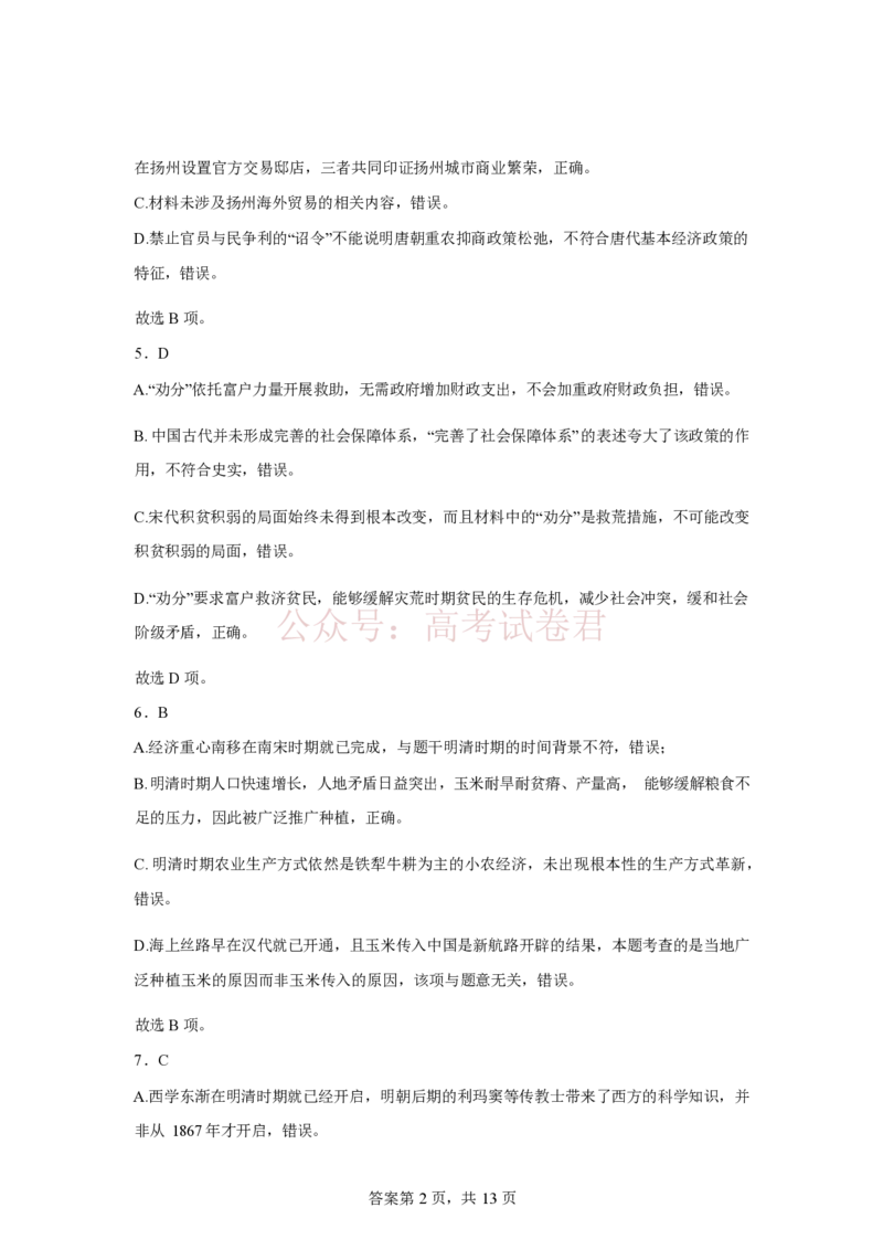 云南民族大学附属高级中学2026年届高三高考适应性训练（五）历史+答案_副本_2026年云南民族大学附中高考适应性训练（五）_05历史_云南民族大学附中高考适应性训练（五）