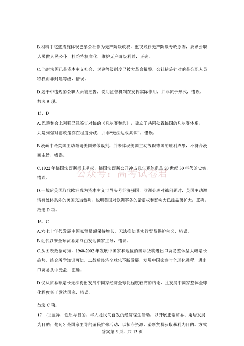 云南民族大学附属高级中学2026年届高三高考适应性训练（五）历史+答案_副本_2026年云南民族大学附中高考适应性训练（五）_05历史_云南民族大学附中高考适应性训练（五）