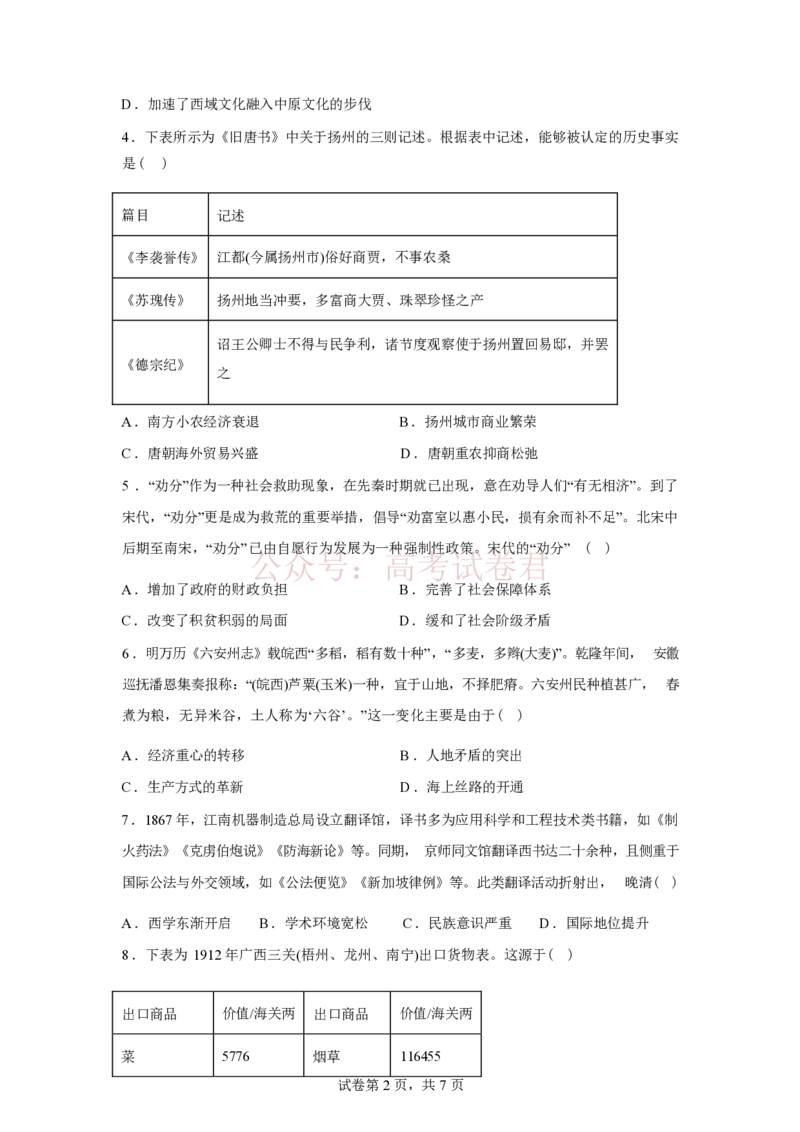 云南民族大学附属高级中学2026年届高三高考适应性训练（五）历史+答案_副本_2026年云南民族大学附中高考适应性训练（五）_05历史_云南民族大学附中高考适应性训练（五）