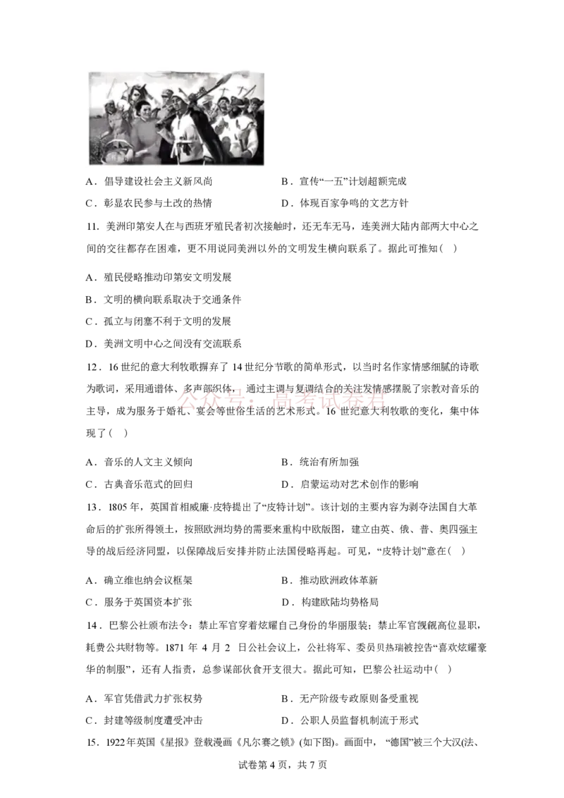 云南民族大学附属高级中学2026年届高三高考适应性训练（五）历史+答案_副本_2026年云南民族大学附中高考适应性训练（五）_05历史_云南民族大学附中高考适应性训练（五）
