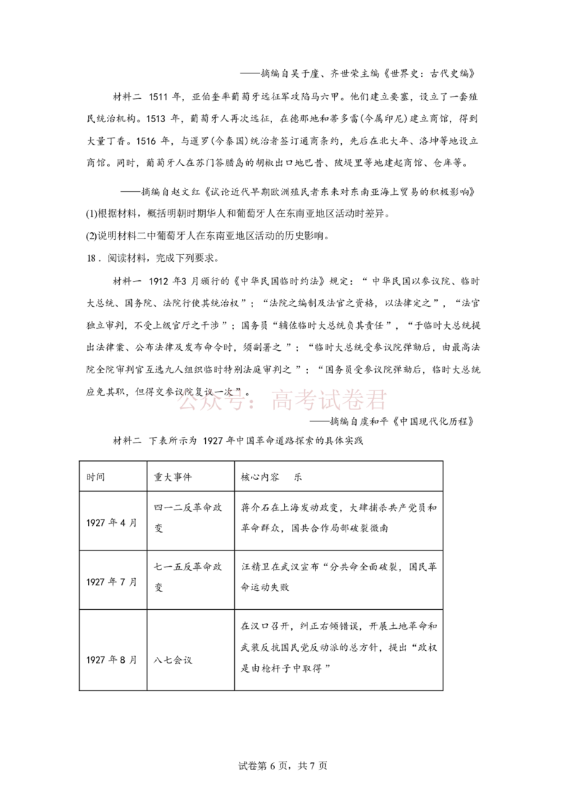 云南民族大学附属高级中学2026年届高三高考适应性训练（五）历史+答案_副本_2026年云南民族大学附中高考适应性训练（五）_05历史_云南民族大学附中高考适应性训练（五）