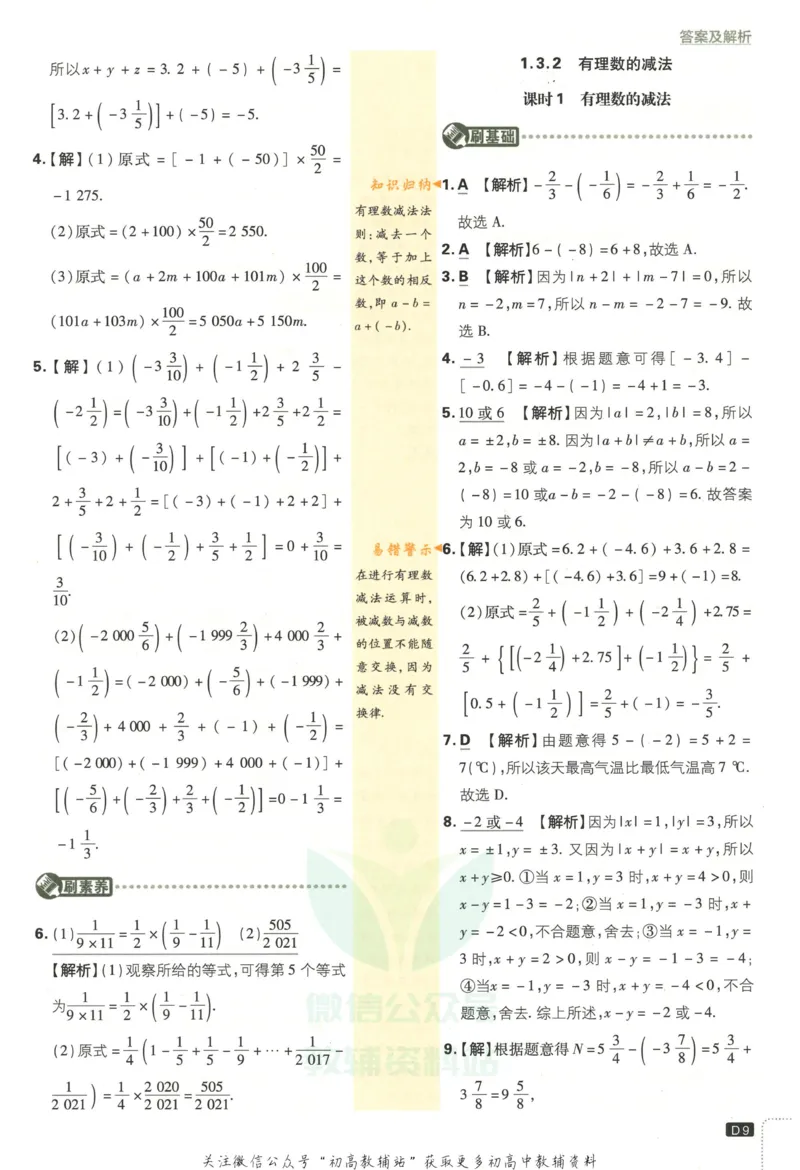初中必刷题七年级上册数学人教版答案_2、2025初中必刷题合集_初中必刷题23+24+25上册_2023版
