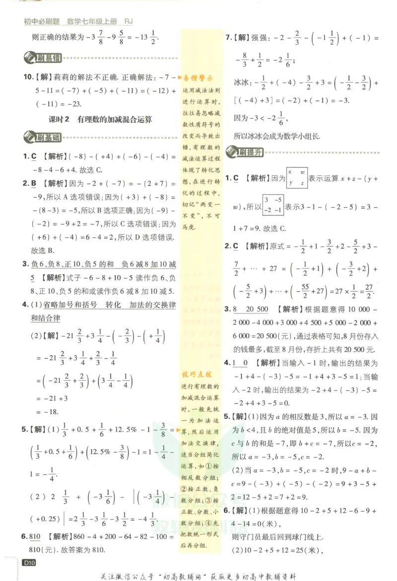 初中必刷题七年级上册数学人教版答案_2、2025初中必刷题合集_初中必刷题23+24+25上册_2023版