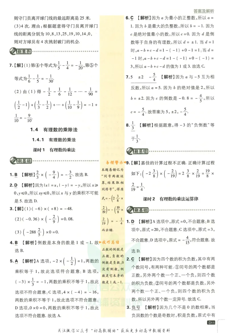 初中必刷题七年级上册数学人教版答案_2、2025初中必刷题合集_初中必刷题23+24+25上册_2023版