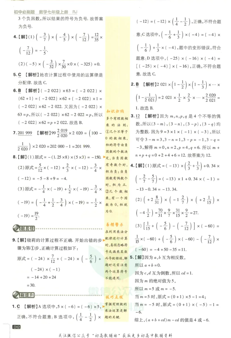 初中必刷题七年级上册数学人教版答案_2、2025初中必刷题合集_初中必刷题23+24+25上册_2023版
