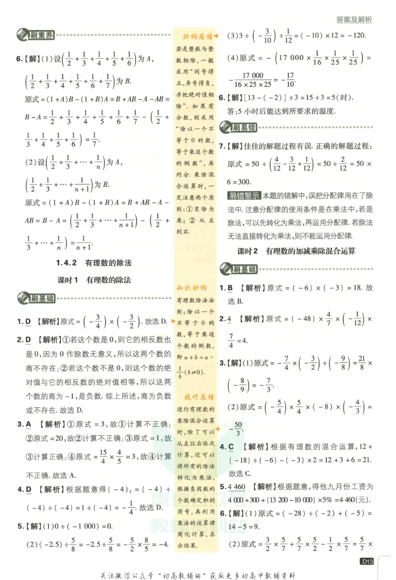 初中必刷题七年级上册数学人教版答案_2、2025初中必刷题合集_初中必刷题23+24+25上册_2023版