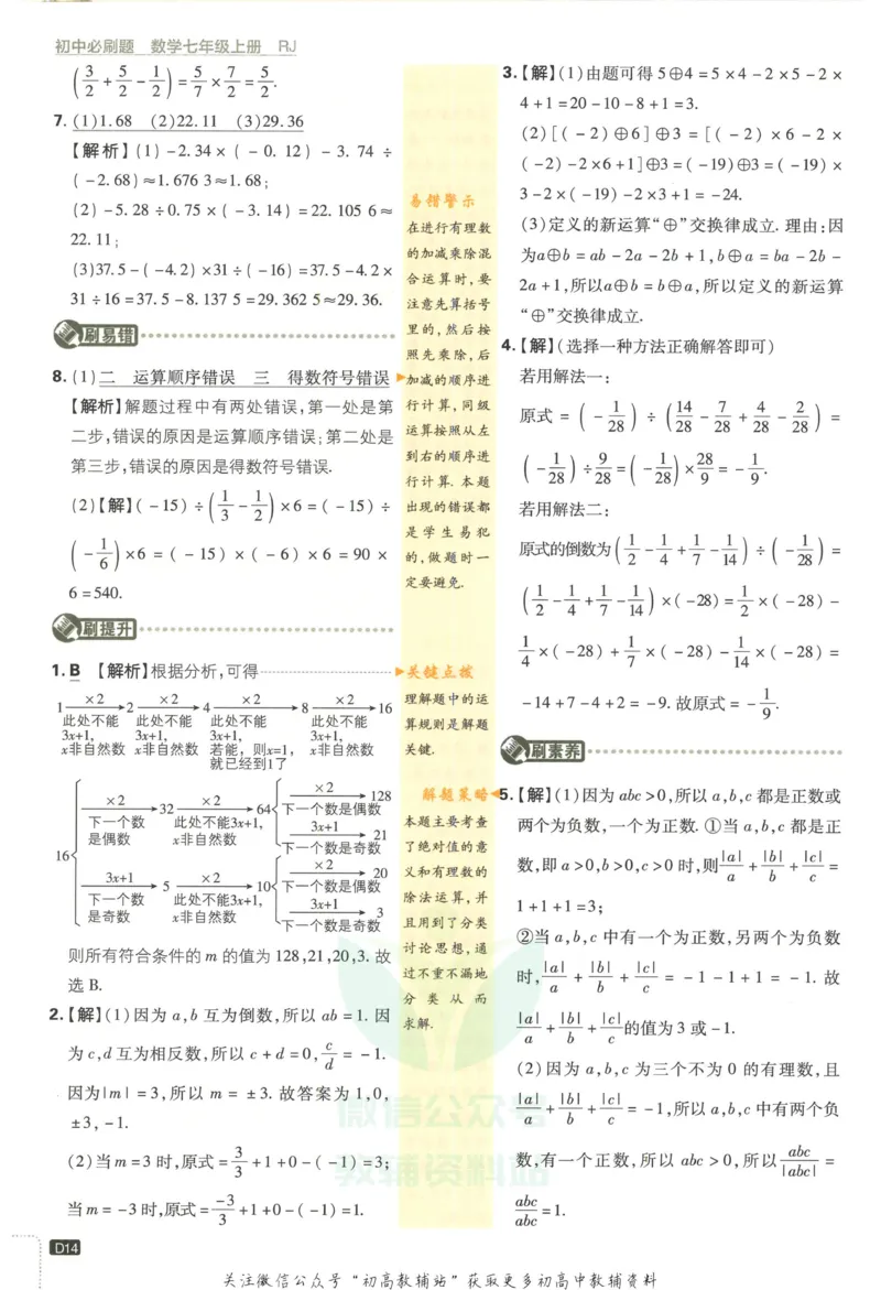 初中必刷题七年级上册数学人教版答案_2、2025初中必刷题合集_初中必刷题23+24+25上册_2023版