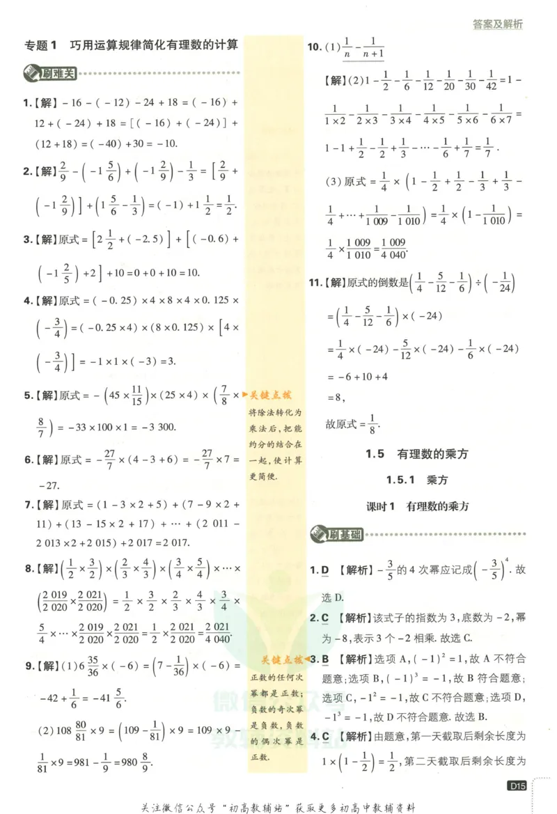 初中必刷题七年级上册数学人教版答案_2、2025初中必刷题合集_初中必刷题23+24+25上册_2023版