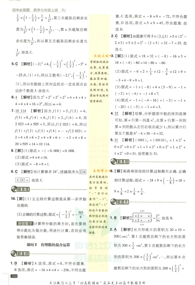 初中必刷题七年级上册数学人教版答案_2、2025初中必刷题合集_初中必刷题23+24+25上册_2023版